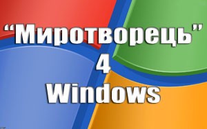 Приложение «Миротворец» для банков, страховых компаний, социальных служб, работодателей и правоохранительных органов Украины