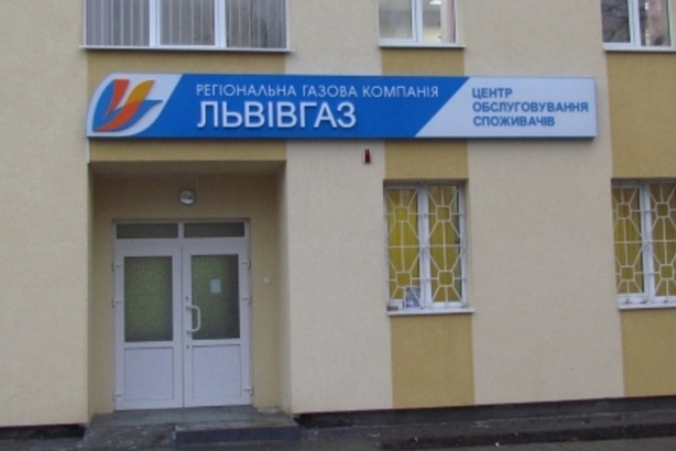 «Львівгаз» намагається закрити рота журналісту, який оприлюднив зловживання у компанії