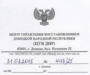 Главе «ДНР» Александру Захарченко пожаловались на мародерство боевиков батальона «Восток» (документ)