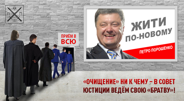 СТРАСТИ НА ВСЮ КАТУШКУ: КТО СФОРМИРУЕТ ВЫСШИЙ СОВЕТ ЮСТИЦИИ