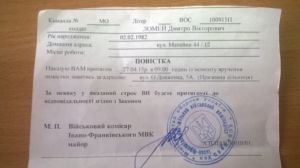 Загиблому в АТО Дмитру Ломею принесли повістку в армію (ФОТО)