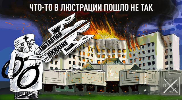 ПРАВКИ ОТ ПЕТРЕНКО В ЛЮСТРАЦИОННЫЙ ЗАКОН: ОЧЕРЕДНАЯ ПОПЫТКА НАКОЛОТЬ ЕВРОПЕЙЦЕВ И СОЗДАТЬ НОВОГО КОРРУПЦИОННОГО МОНСТРА