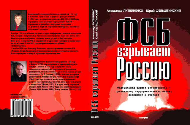 Заметают следы: в РФ признали "экстремистской" и запретили книгу Литвиненко о ФСБ