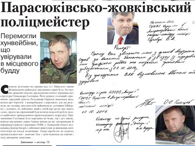 Парасюківсько-жовківський поліцмейстер