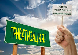 Новый виток "прихватизации". Десяток гособъектов планируют отдать за бесценок