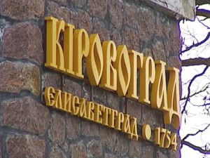 Кіровоградці просять народних депутатів не допустити повернення імперської назви міста