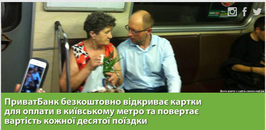 ПриватБанк повертає Яценюку кожну десяту гривню (фотофакт)