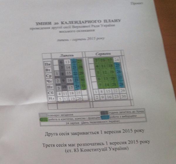 Журналіст зловив депутатів на таємних канікулах