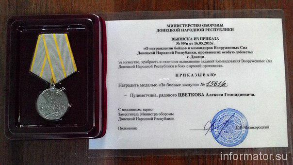 Непризнанные республики награждают террористов-имперцев (ФОТО)