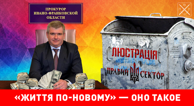 «ВЛАДИК - «ЦАРЬ», ИЛИ ТОП-5 ФАКТОВ О НОВОМ ПРОКУРОРЕ ИВАНО-ФРАНКОВЩИНЫ ВЛАДИСЛАВЕ БРАТЮКЕ