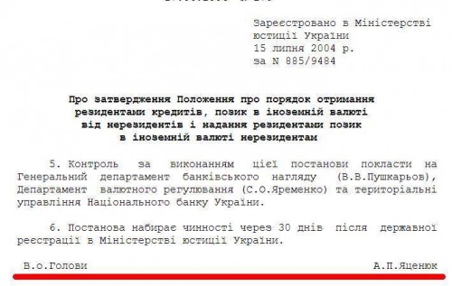 Возможность гражданам брать кредиты в иностранной валюте дал Яценюк