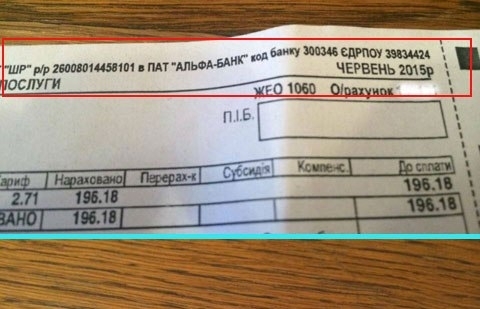 Мешканці Києва отримали фальшиві квитанції за комунальні послуги (ФОТО)