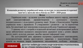 Сувора українізація: чиновники писатимуть диктанти, а з транспорту зникне шансон
