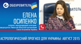 Астропрогноз для Украины на август: появляются хорошие предзнаменования