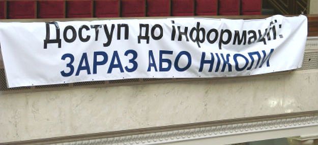 Закон недоступності, або Як влада уникає надавати інформацію