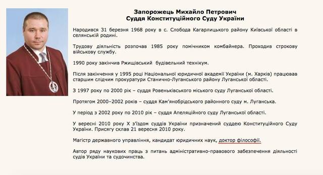 Дружина судді Конституційного суду України Михайла Запорожця працює ватажком терористів ЛНР
