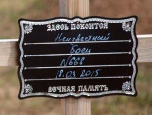 На кладбище вблизи Моспино похоронено около семисот безымянных боевиков (фото)