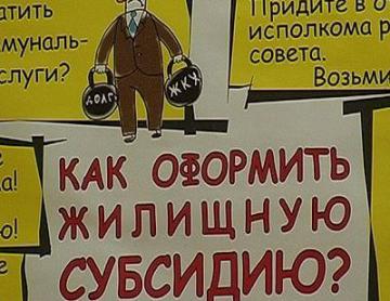 Украинцам отказывают в выдаче субсидий