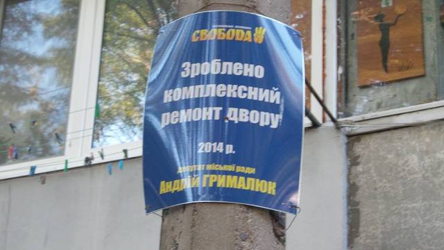 КОМПЛЕКСНИЙ РЕМОНТ ДВОРУ ПО-СВОБОДІВСЬКИ ШОКУВАВ МЕШКАНЦІВ МІСТА. ФОТО