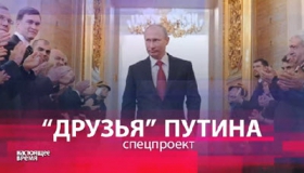«Дело Путина»: с криминалитетом у Путина все складывалось очень благополучно