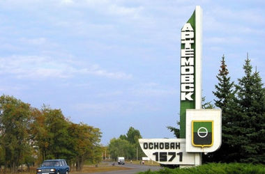 На Донбассе не стало Артемовска