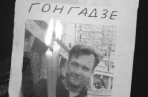 Тайна № 60-1241.* «Дело Гонгадзе» – крупнейшая мистификация в истории страны