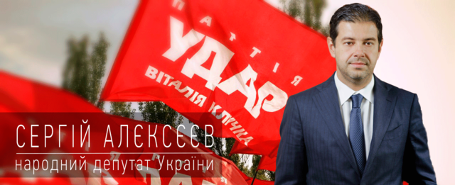 Компания нардепа Сергея Алексеева обвиняется в отмывании средств