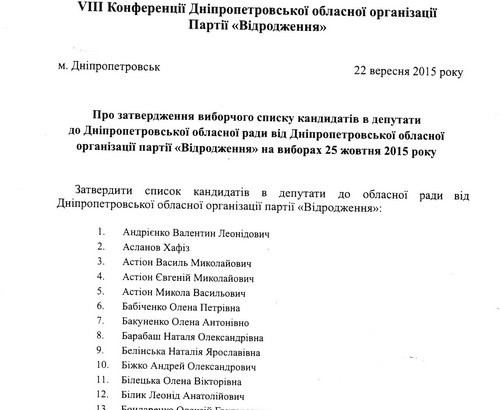 Помощник Бориса Филатова баллотируется по списку «Відродження»