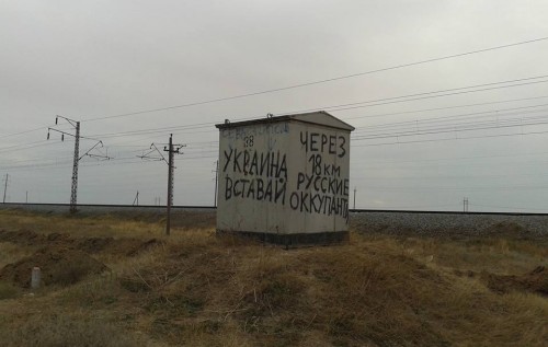 Крым. Блокада. Впечатления