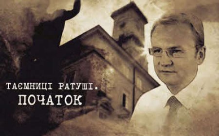 Вся правда о "белом и пушистом" мэре Львова. ВИДЕО
