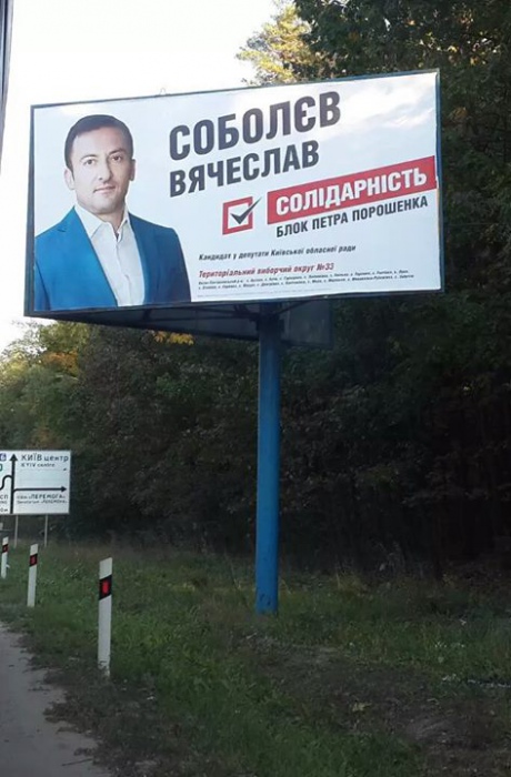 У депутати Київщини від "БПП" йде власник магазинів, які працюють в "ДНР"