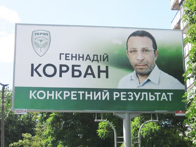 Чому Корбану не дали втекти до Ізраїлю