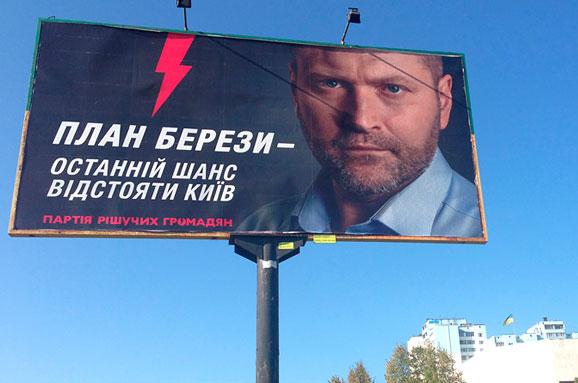 Гацько: Передвиборну кампанію Берези частково фінансував Льовочкін