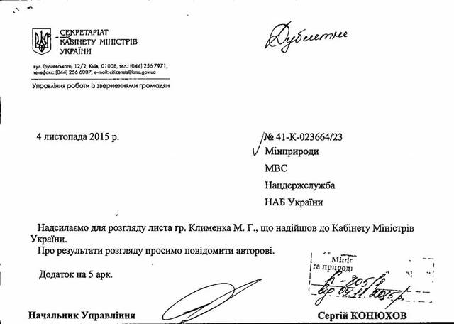 Голова Держекоінспекції відновив корупційні схеми за допомогою «регіоналів»?