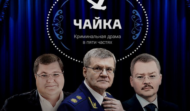 Фонд Навального опубликовал громкое расследование о преступном бизнесе сына Генпрокурора РФ