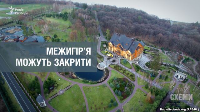 Хто поклав око на «Межигір’я»?