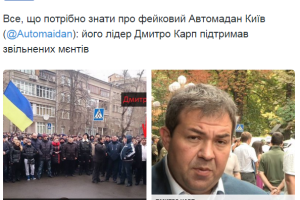 Дмитрий Карп – организовал очередной проплаченный митинг в поддержку уволенных ментов