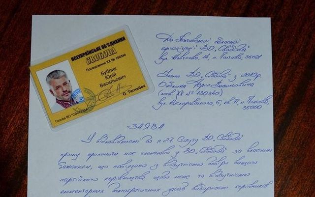 Депутат вышел из «Свободы», обвинив ее в авторитаризме