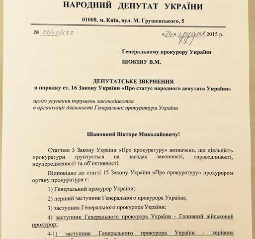 Нардепи просять генпрокурора Шокіна звільнити Сакварелідзе через незаконне призначення