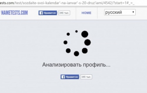 Опасно! Зачем нужны тесты на Facebook