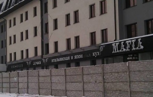 Ресторан "Мафия" боевики "ЛНР" обнесли бетонным забором