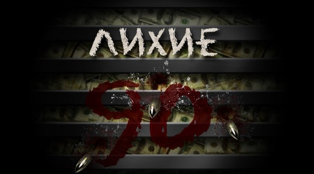 “Лихиие 90-е” – украинские политики, какими они были