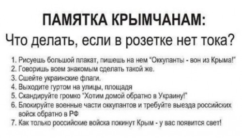 Ялтинцы прокляли этого путина, — письмо из Крыма