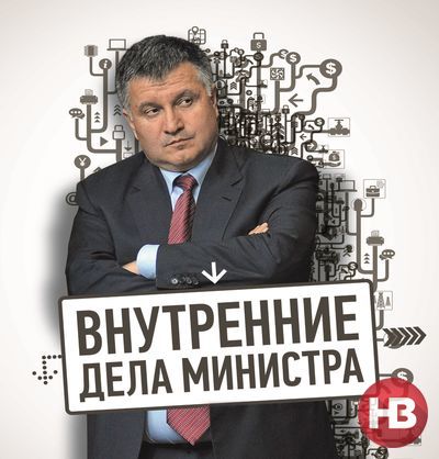 Як родина глави МВС Арсена Авакова заробляє на газі і "оптимізації" податків