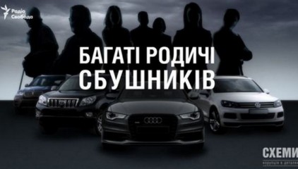 Стало известно, на каких элитных авто катаются родственники СБУшников