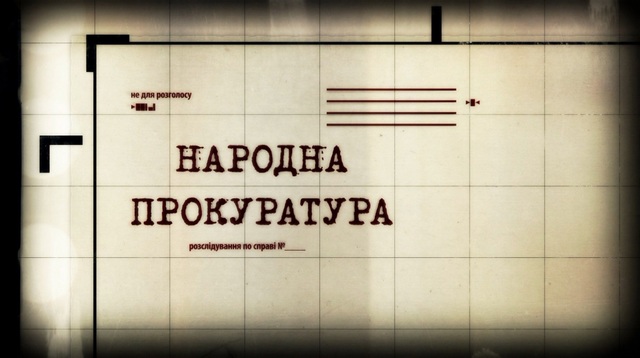 Как отдыхают дети чиновников, – расследование "Народной прокуратуры"