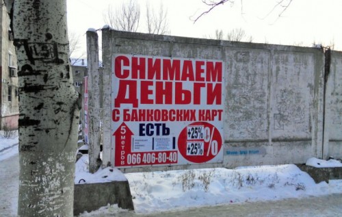 Обнал банковских карт, покупка справок. Новые возможности для бизнеса в оккупированной Макеевке