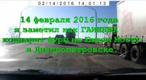 Старые гаишники продолжают рубить бабло в Днепропетровске (відео)