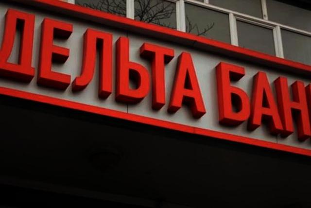 Нове кримінальне провадження щодо виведення активів з Дельта Банку: фігурує Cargill