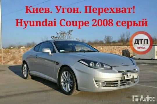 Киев. Благодаря Перехвату полиция за 10 минут задержала угнанный Хюндай Купе